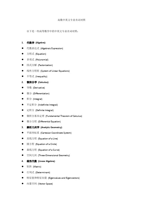 高数中英文专业名词对照