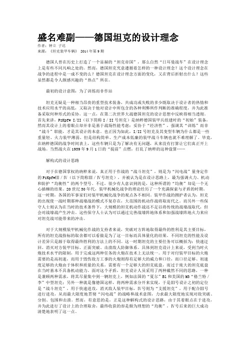 盛名难副——德国坦克的设计理念