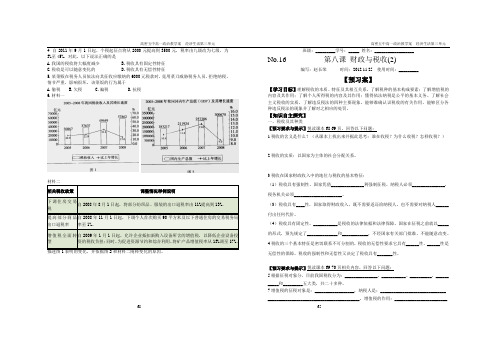 经济生活8.2 征税和纳税