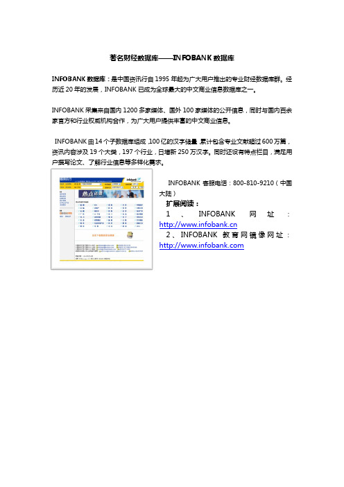 著名财经数据库——INFOBANK数据库