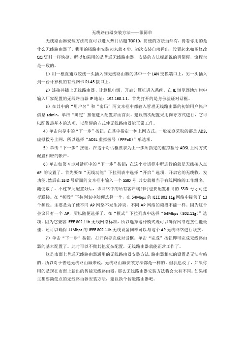 无线路由器安装方法——很简单