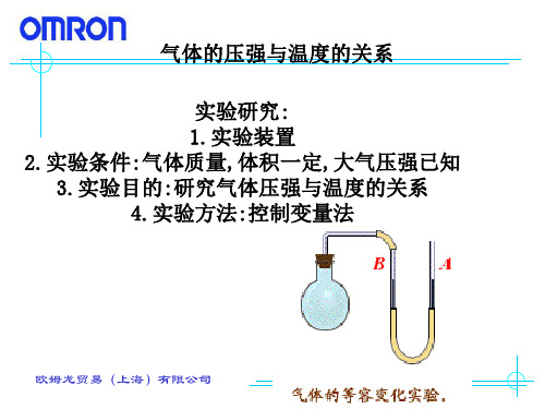 气体压强和温度的关系