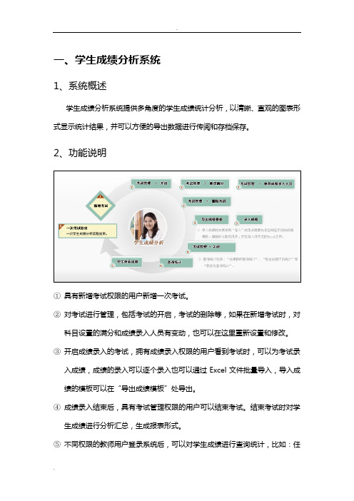 学生成绩分析系统