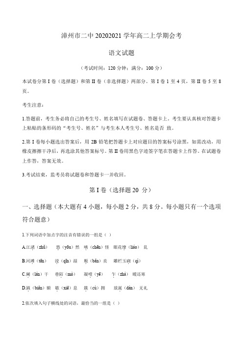 福建省龙海漳州市二中2020-2021学年高二上学期会考语文试题