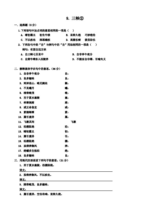 10.《三峡》随堂测试试卷及答案