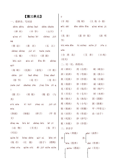 部编版二年级语文下册第三单元复习知识点【最新】