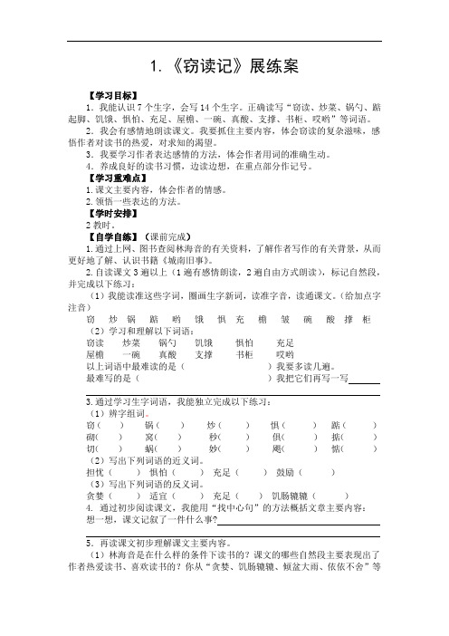 《窃读记》优秀导学案