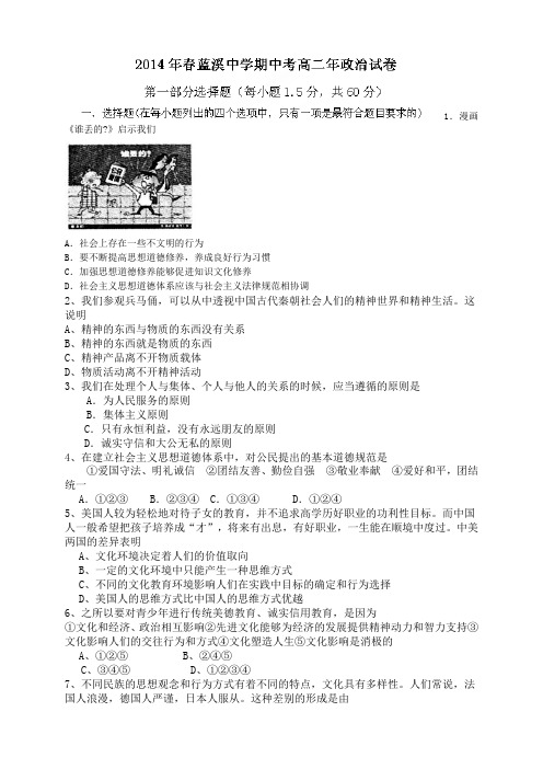 福建省安溪蓝溪中学高二下学期期中考试政治试题
