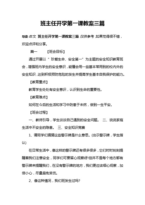 班主任开学第一课教案三篇