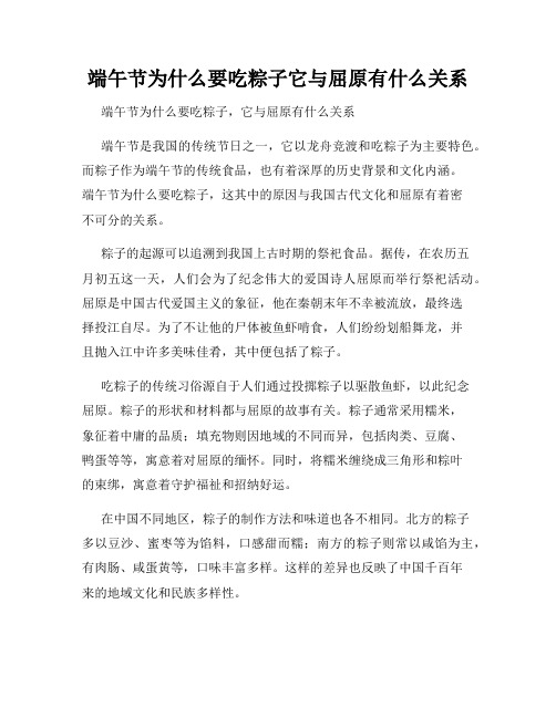 端午节为什么要吃粽子它与屈原有什么关系