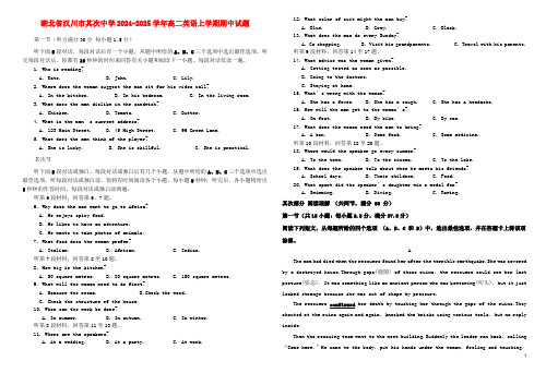 湖北省汉川市第二中学2024_2025学年高二英语上学期期中试题