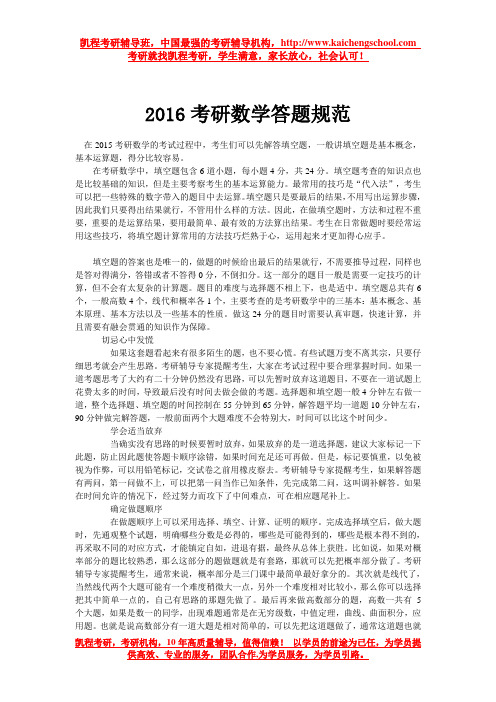 2016考研数学答题规范