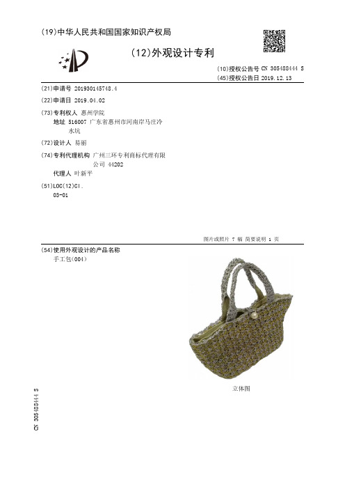 【CN305488444S】手工包004【专利】