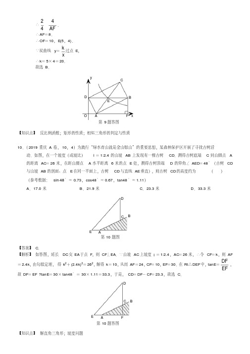 2019-2020重庆市中考数学试题A卷(含解析)