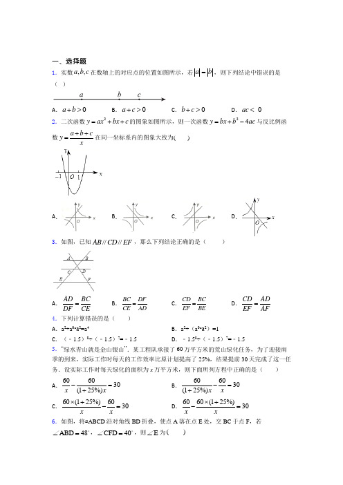 【精选试卷】重庆第二外国语学校中考数学专项练习经典习题 (2)