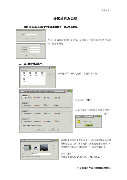 7700计算机组态