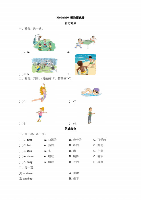 (一起点)外研版一年级英语下册《Module10_模块测试卷》