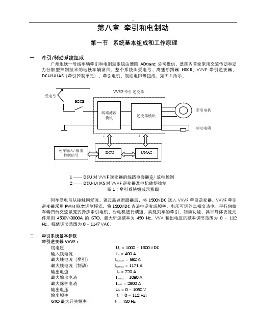 城轨车辆牵引与电制动