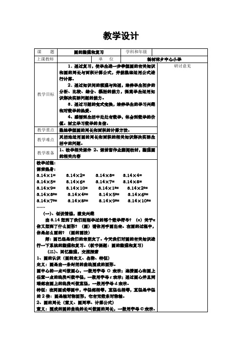 新北师大版小学数学六年级上册《整理与复习》 公开课教学设计_2