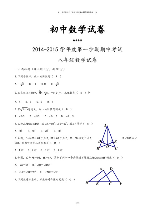 人教版八年级数学上度第一学期期中考试.docx