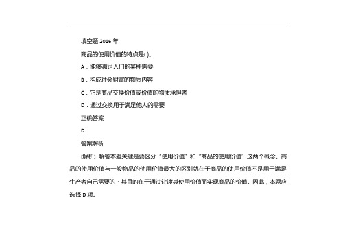 商品的使用价值是构成社会财富的物质内容