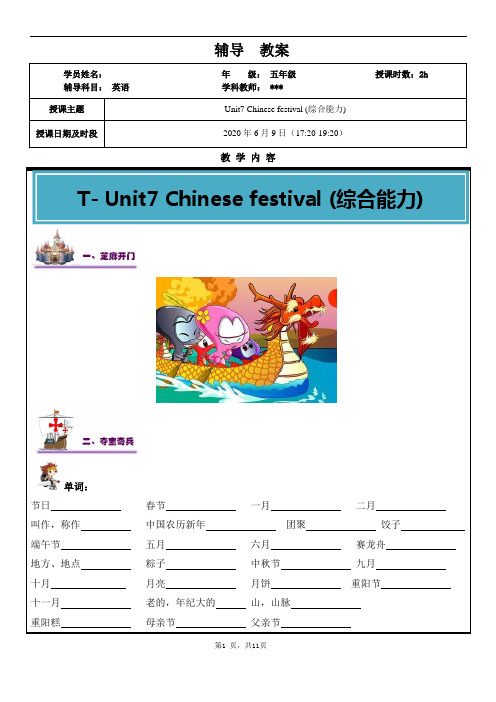 译林版英语五年级下册第七单元知识点和练习