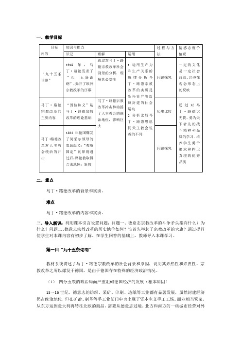 第五单元第2课 马丁路德的宗教改革