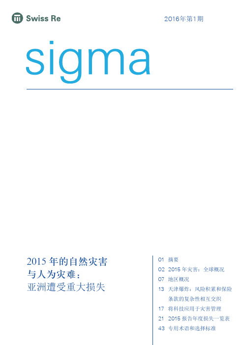 瑞士再保险sigma1_2016_ch