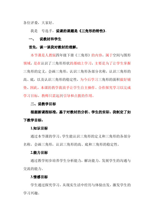 三角形的特性