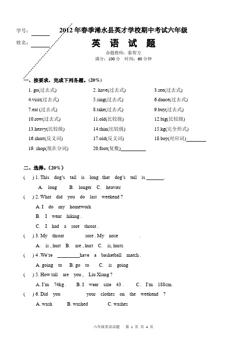 12春英才学校期中考试六年级英语试题