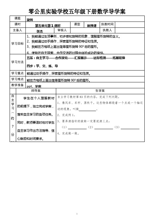 新人教版五年级下册数学第五单元导学案