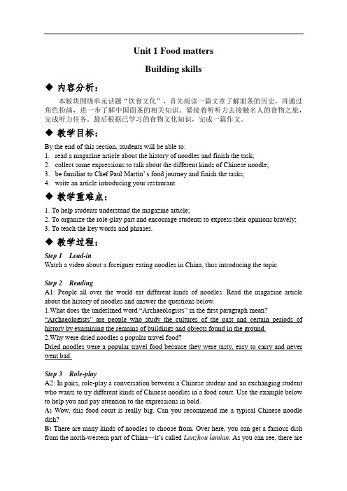 译林版高中英语选必一Unit1 Workbook-Building skills 教案(雅礼版)