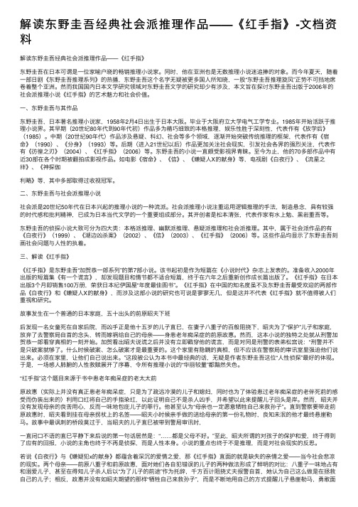 解读东野圭吾经典社会派推理作品——《红手指》-文档资料