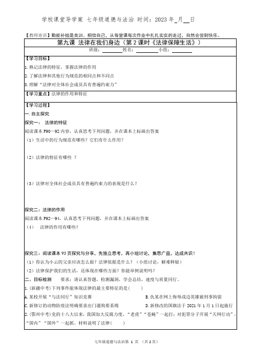 9.2 法律保障生活 导学案-2022-2023学年部编版道德与法治七年级下册