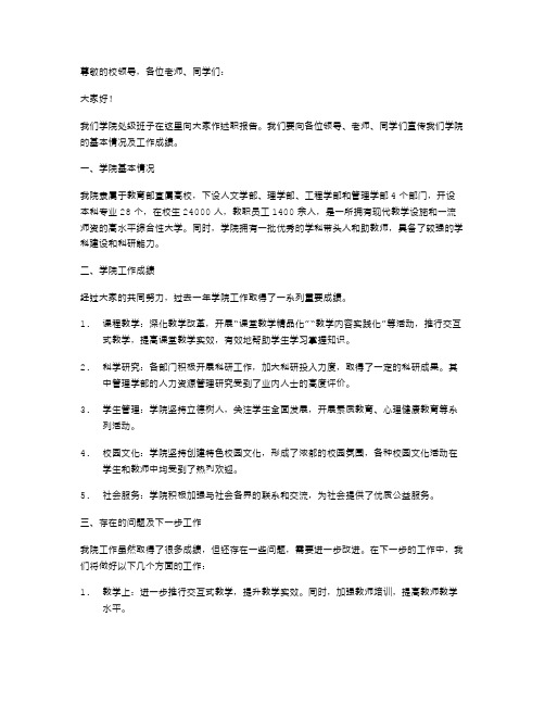 关于学院处级班子述职报告