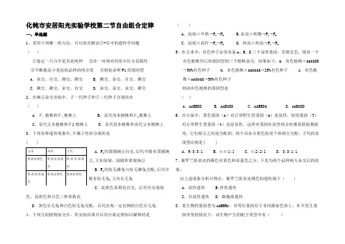 高中生物1.2 自由组合律单元测试(1) 