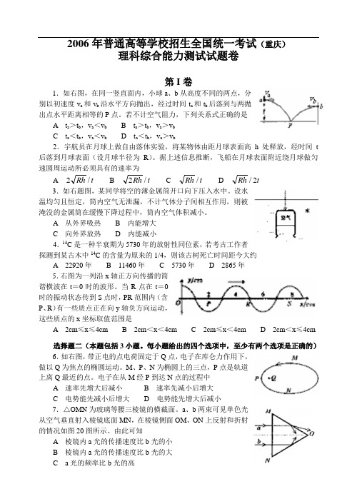 2006年高考理综重庆卷(含答案)