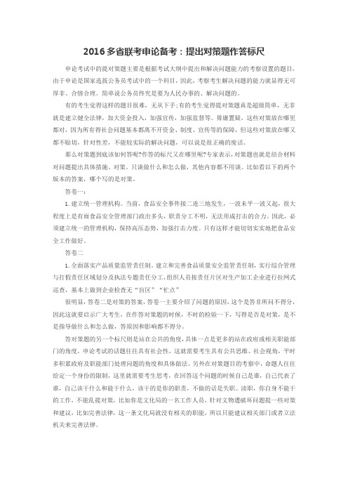 2016多省联考申论备考