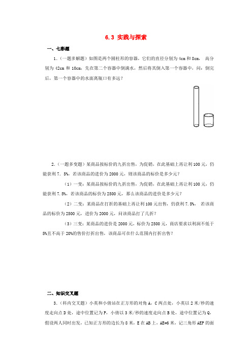 七年级数学下册6.3实践与探索课课练新版华东师大版