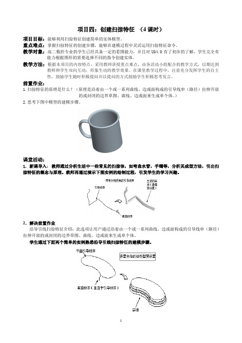 9-12周《UG》教案