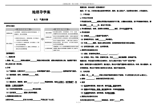 人教版必修一第六章第一节气象灾害学案设计