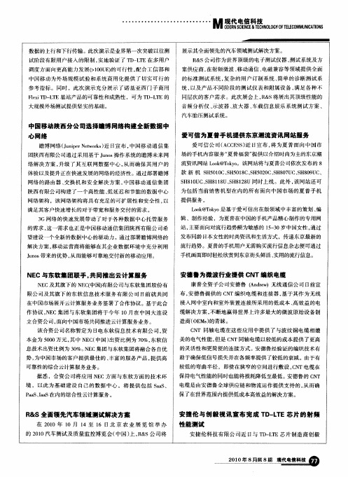 R&S全面领先汽车领域测试解决方案