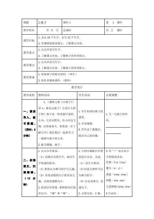 三下语文一单元《燕子》教案