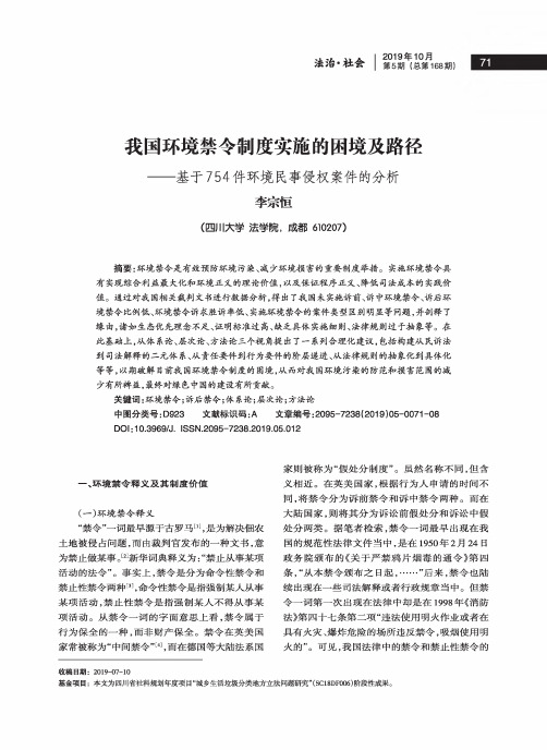 我国环境禁令制度实施的困境及路径--基于754件环境民事侵权案件的分析