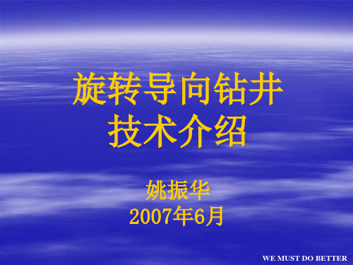 旋转导向钻井技术简介