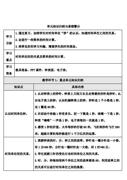 学案《单元知识归纳与易错警示》导学案1人教版数学三上(最新)