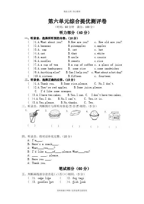 苏教版小学英语4A四年级上册第四单元提优测试题