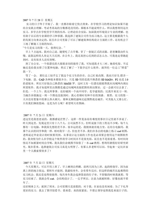 环境设计专业实习日记40篇