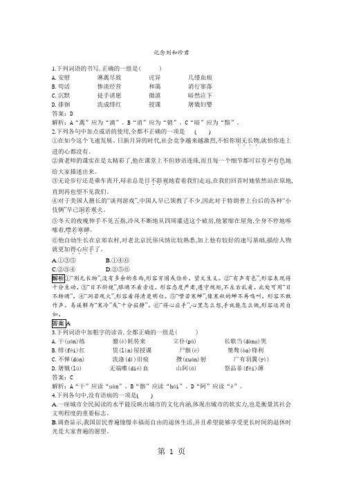 2018-2019学年高一语文人教版必修一同步检测：(7)记念刘和珍君-word文档资料