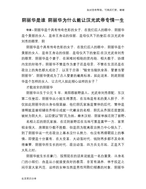 历史趣谈：阴丽华是谁 阴丽华为什么能让汉光武帝专情一生